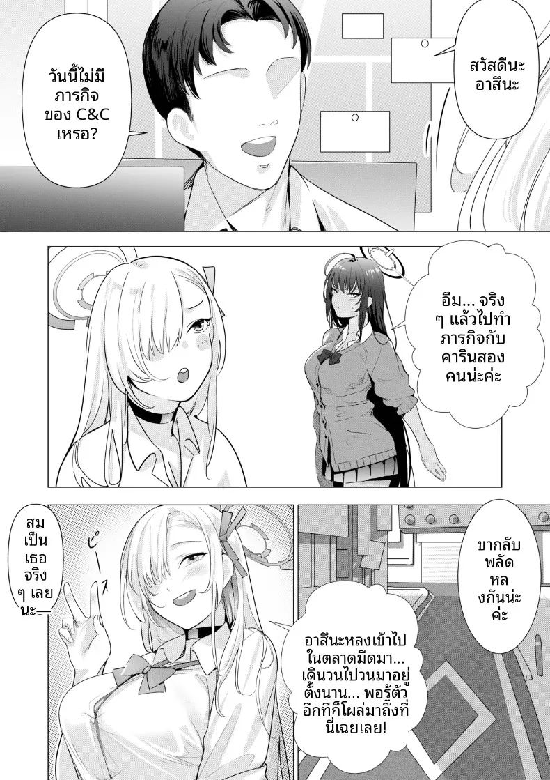 มาเล่นกับอาสึนะกันเถอะนายท่าน